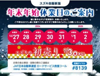 年末年始休業日のご案内